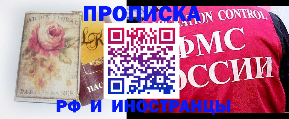 прописка в Полысаево